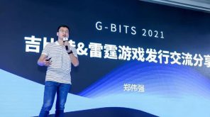 2021 游戏数据驱动大会|雷霆发行之道,把握数据平衡插图 2021 游戏数据驱动大会|雷霆发行之道,把握数据平衡插图